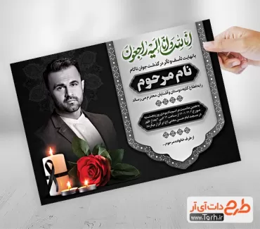 طرح آگهی ترحیم جوان شامل جایگاه عکس مرحوم و وکتور گل و شمع جهت چاپ اعلامیه فوت جوان ناکام