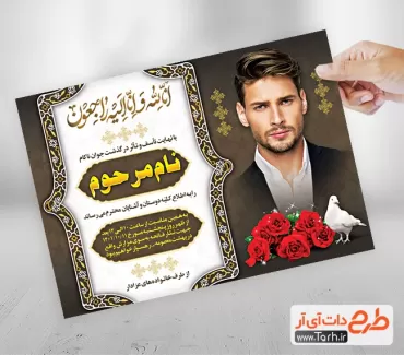 طرح اعلامیه ترحیم جوان ناکام شامل جایگاه عکس مرحوم وکتور گل و کبوتر جهت چاپ اطلاعیه فوت جوان ناکام