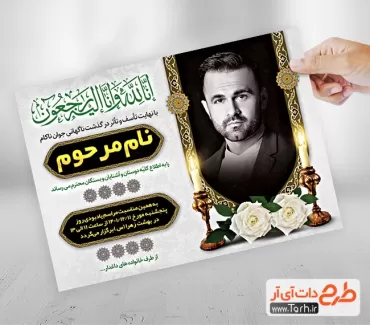 طرح لایه باز آگهی ترحیم جوان شامل جایگاه عکس مرحوم وکتور گل و شمع جهت چاپ آگهی فوت جوان ناکام