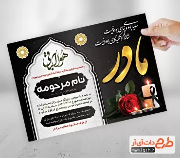 آگهی ترحیم سالگرد مادر لایه باز شامل خوشنویسی مادر و عکس شمع و گل جهت چاپ اعلامیه ترحیم مادر