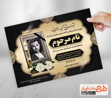 طرح لایه باز آگهی ترحیم پدر شامل عکس گل و شمع جهت چاپ اعلامیه فوت پدر و سالگرد رحلت پدر