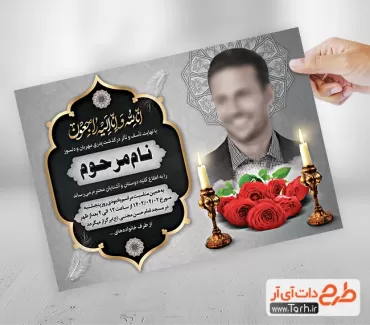 طرح آگهی ترحیم لایه باز پدر شامل عکس گل و شمع جهت چاپ اعلامیه فوت پدر و سالگرد رحلت پدر