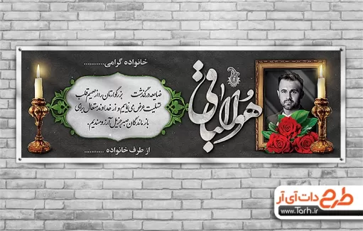 بنر آماده تسلیت شامل خوشنویسی هوالباقی جهت چاپ بنر و پلاکارد عرض تسلیت مرحوم