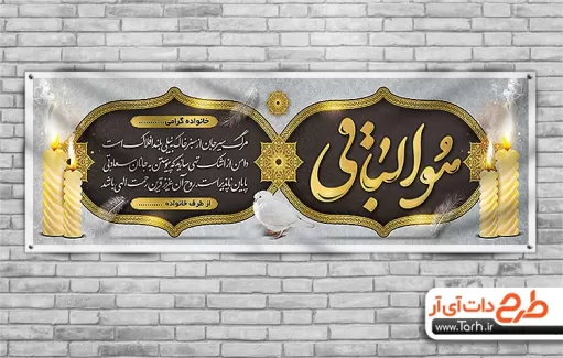 طرح لایه باز بنر ترحیم شامل خوشنویسی هوالباقی جهت چاپ بنر و پلاکارد عرض تسلیت مرحوم