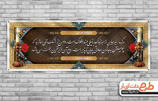طرح بنر قابل ویرایش تسلیت شامل خوشنویسی هوالباقی جهت چاپ بنر و پلاکارد عرض تسلیت مرحوم