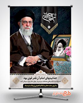 بنر لایه باز ارتحال امام خمینی تایپوگرافی روح الله جهت چاپ پوستر و بنر وفات امام خمینی