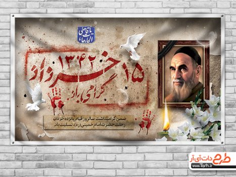 بنر وفات امام خمینی شامل نقاشی دیجیتال امام خمینی جهت چاپ پوستر و بنر رحلت امام خمینی و قیام 15خرداد