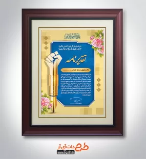 طرح لوح تقدیر دانشجو لایه باز شامل وکتور گل جهت چاپ لوح سپاس دانشجو