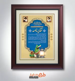 طرح تقدیرنامه مادر شهید جهت چاپ لوح سپاس و تقدیر نامه از همسر و فرزندان شهدا و ایثارگران