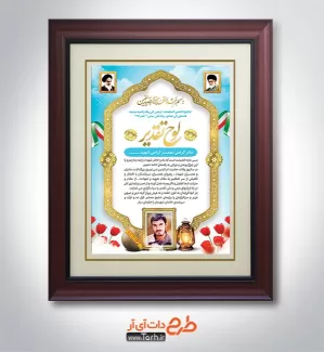 طرح لوح تقدیر همسر شهید شامل عکس شهید و گل لاله جهت چاپ لوح سپاس و تقدیر نامه 
