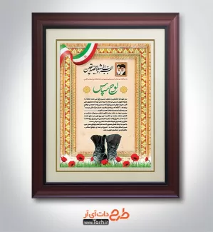 طرح لوح تقدیر مادران شهدا شامل عکس پوتین و گل لاله جهت چاپ لوح سپاس و تقدیر نامه از همسر و مادر شهدا