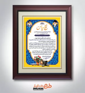 طرح لوح تقدیر مادر و همسر شهید جهت چاپ لوح سپاس و تقدیر نامه تکریم از مادران و همسران شهید