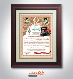 فایل لایه باز تقدیرنامه مادر و همسر شهید شامل وکتور گلدان و قاب عکس شهید جهت چاپ لوح سپاس 