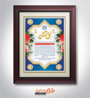 طرح لوح تقدیر خام روز زن شامل وکتور گل جهت چاپ لوح سپاس روز زن و میلاد حضرت فاطمه