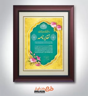 لوح سپاس روز زن و ولادت حضرت زهرا شامل وکتور گل جهت چاپ لوح سپاس روز زن و میلاد حضرت فاطمه