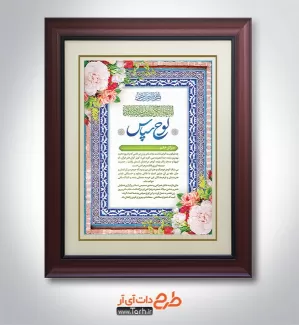 طرح تقدیرنامه روز زن شامل وکتور گل جهت چاپ لوح سپاس روز زن و میلاد حضرت فاطمه